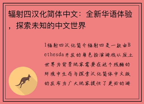 辐射四汉化简体中文：全新华语体验，探索未知的中文世界