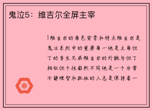 鬼泣5：维吉尔全屏主宰