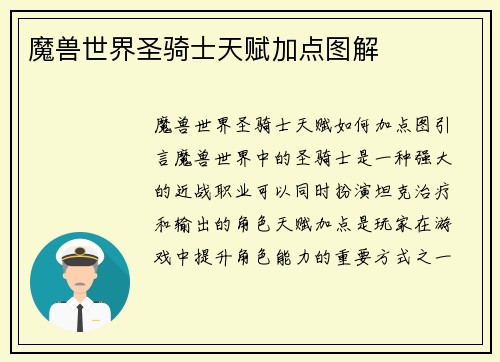 魔兽世界圣骑士天赋加点图解