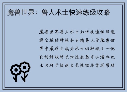 魔兽世界：兽人术士快速练级攻略