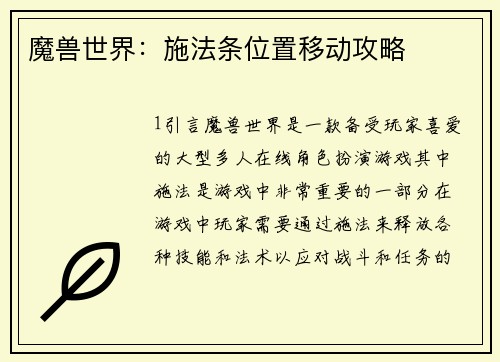 魔兽世界：施法条位置移动攻略